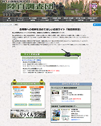 陸自調査団